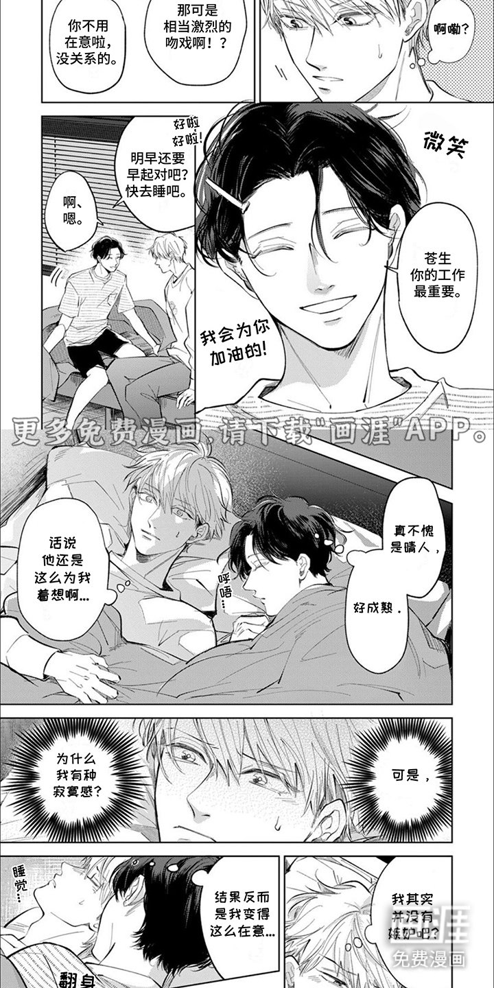 第18章：【番外】吃醋