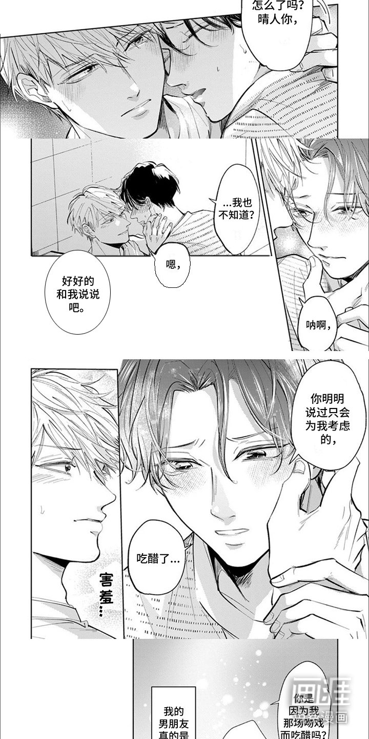 第18章：【番外】吃醋