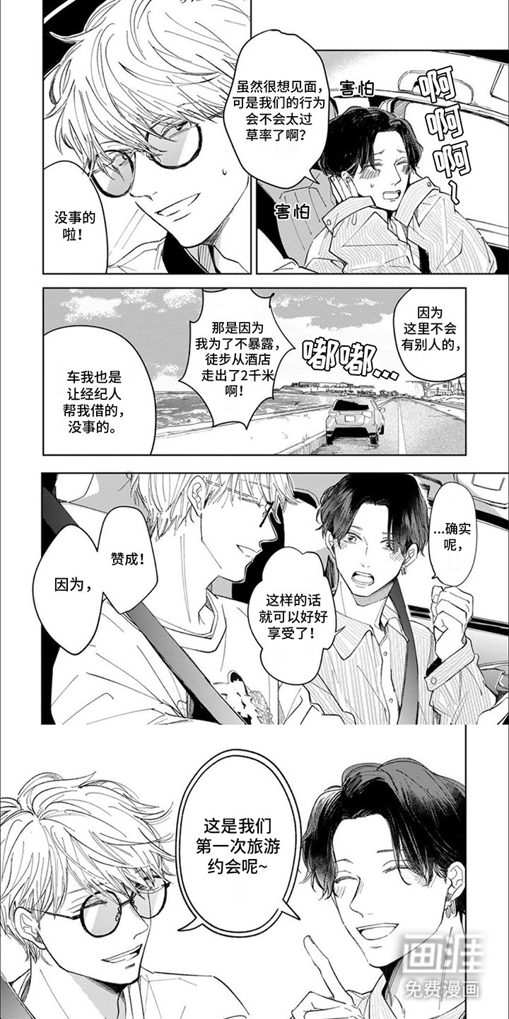 第8章：偷偷约会