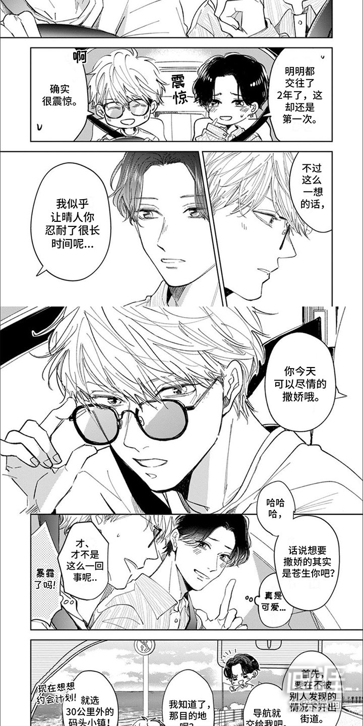 第8章：偷偷约会