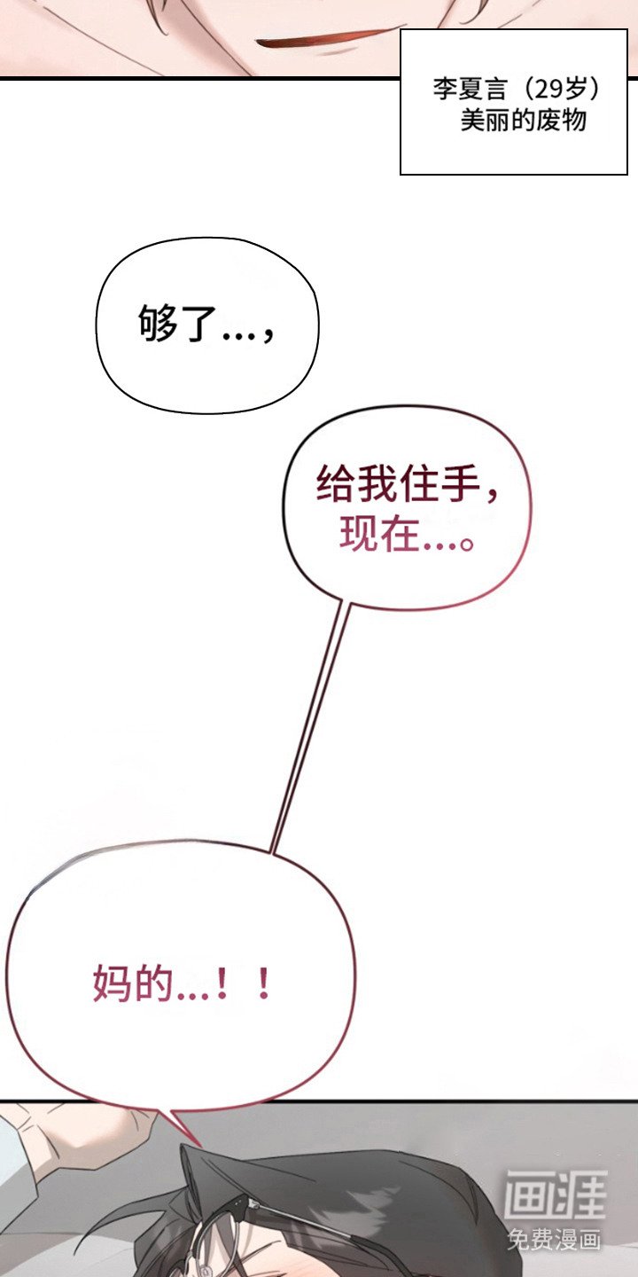 第1章：美丽的废物