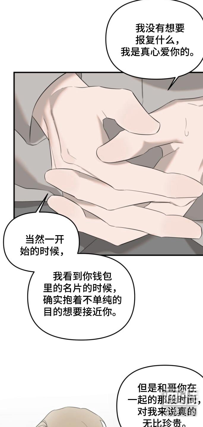 第20章：不想被讨厌