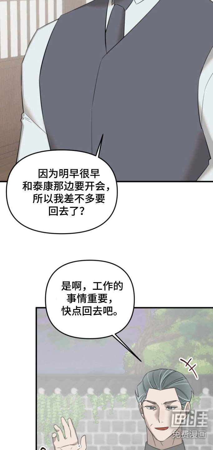 第24章：什么心思