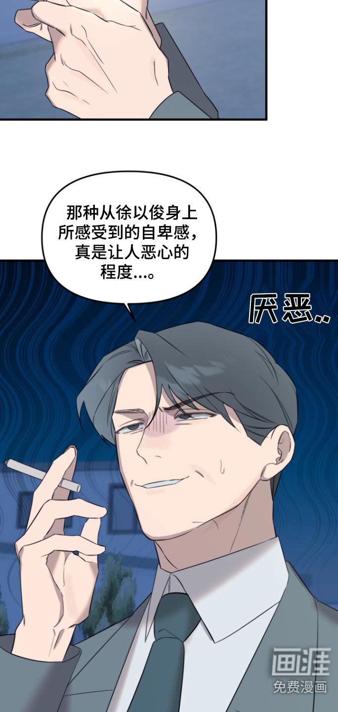 第24章：什么心思