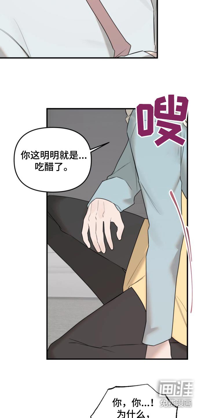 第33章：你吃醋了