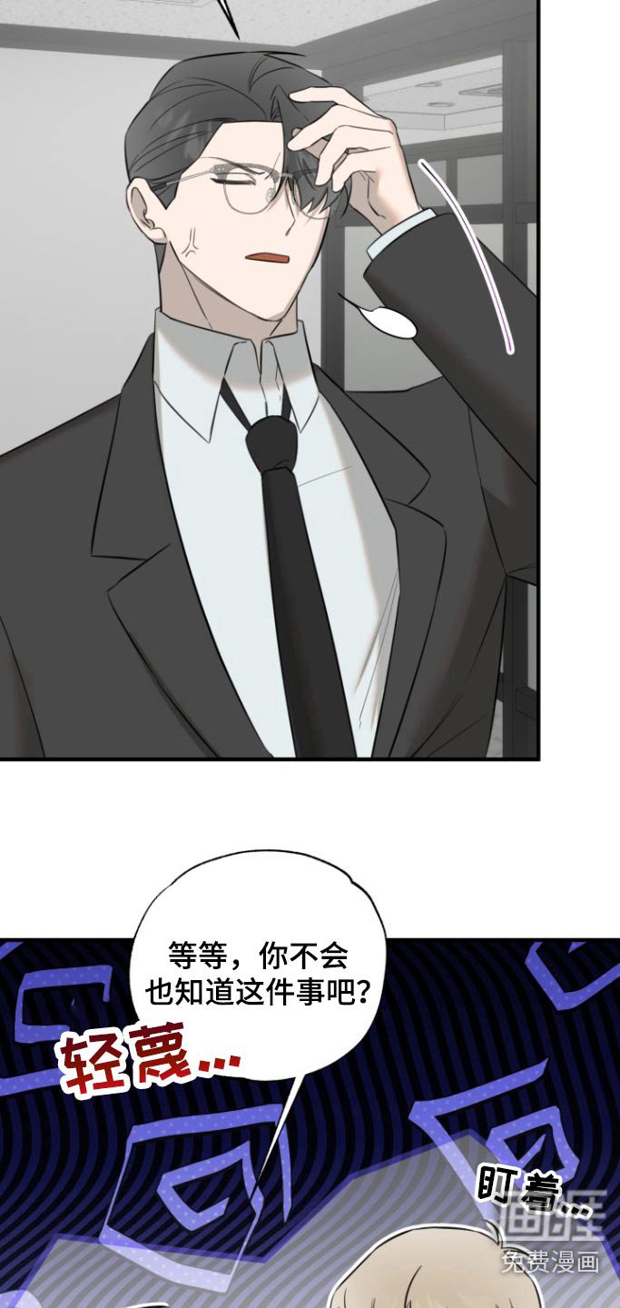 第36章：没礼貌