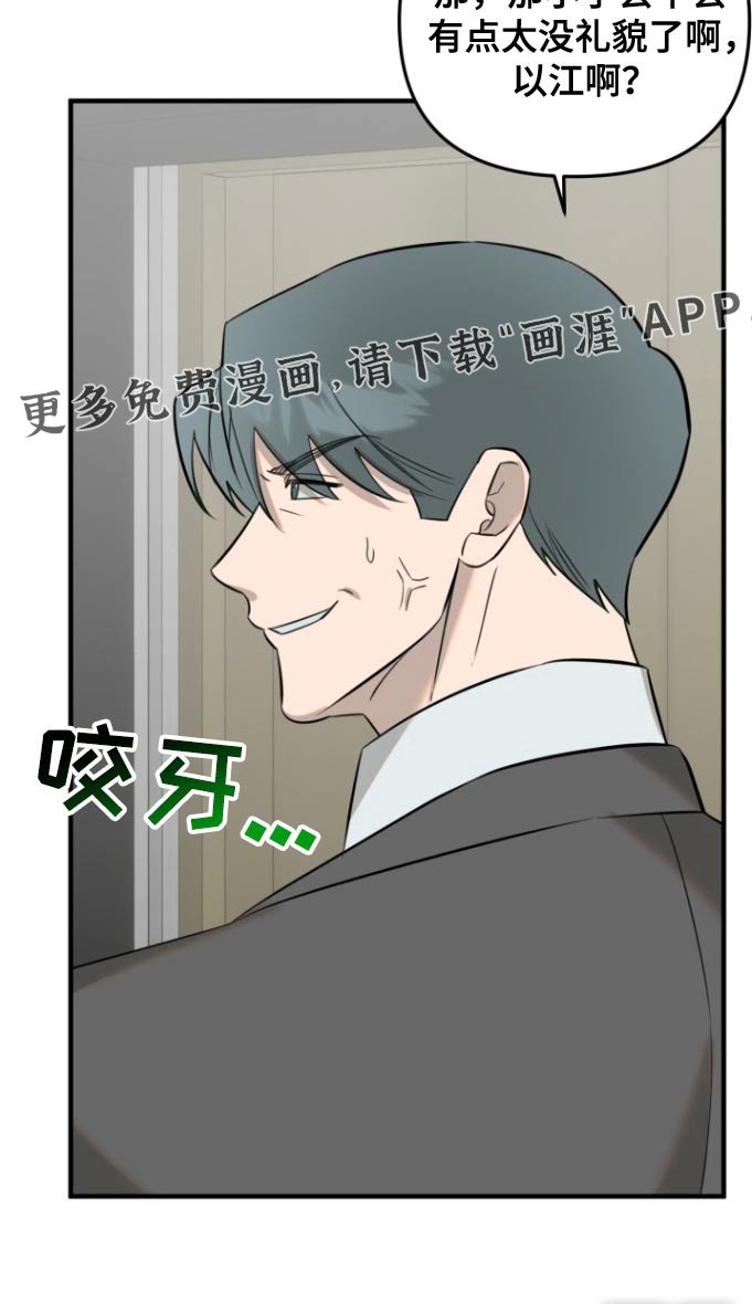 第36章：没礼貌