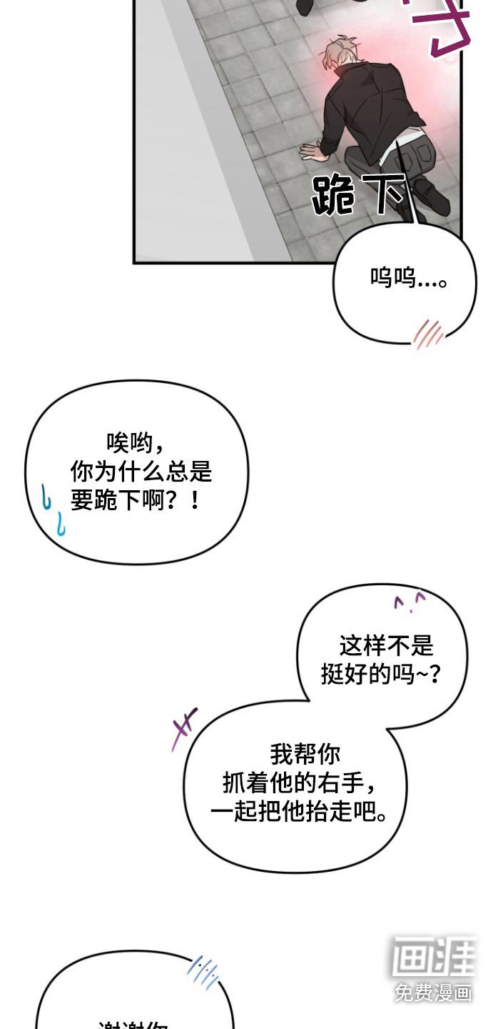 第41章：跪下