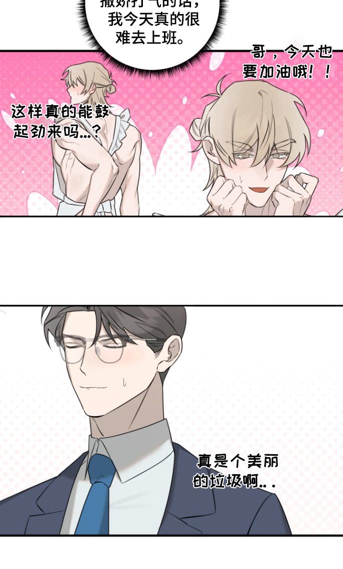 第43章：自不量力