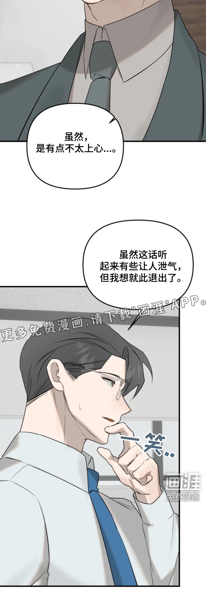 第43章：自不量力