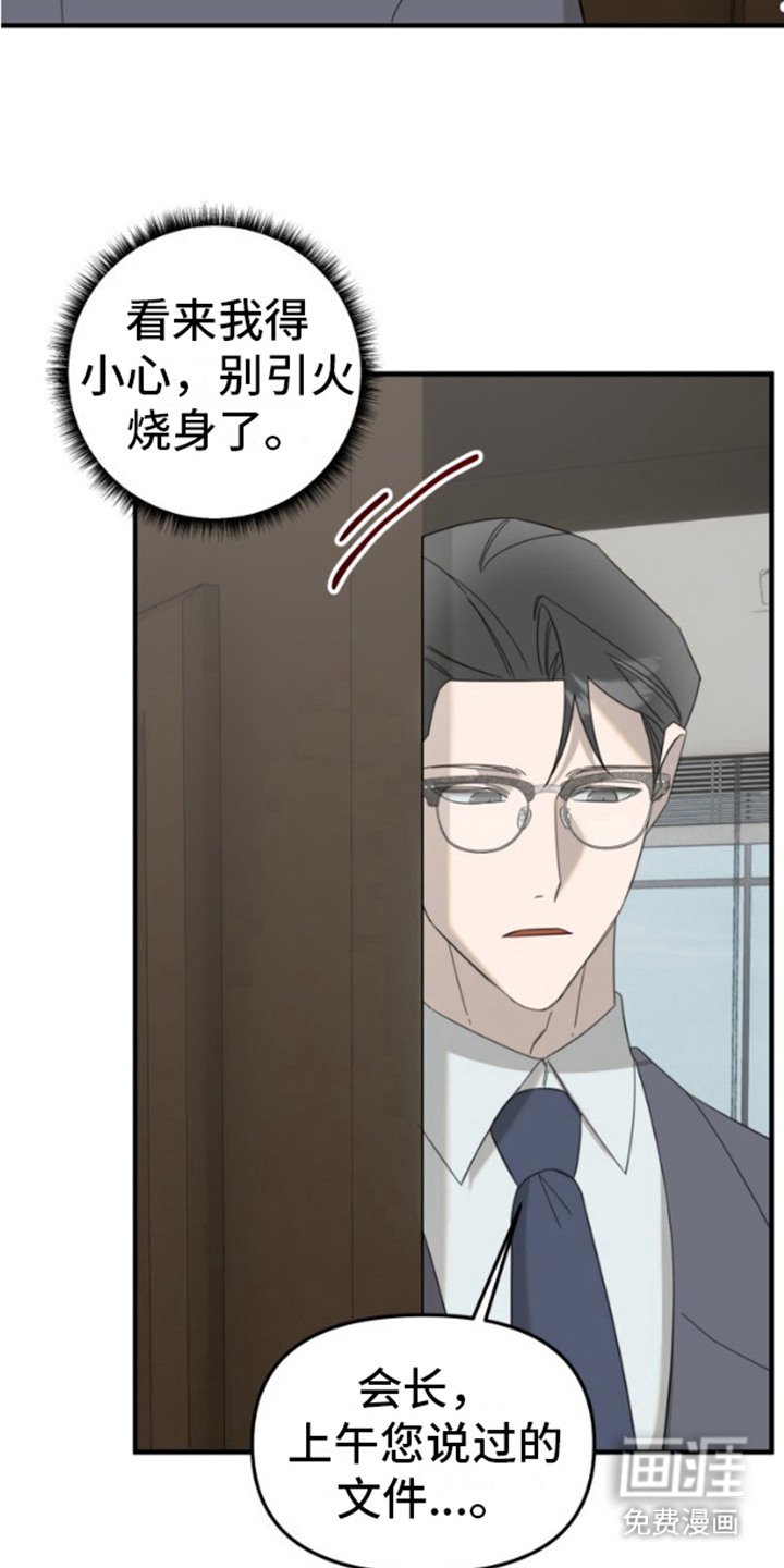 第8章：引火上身