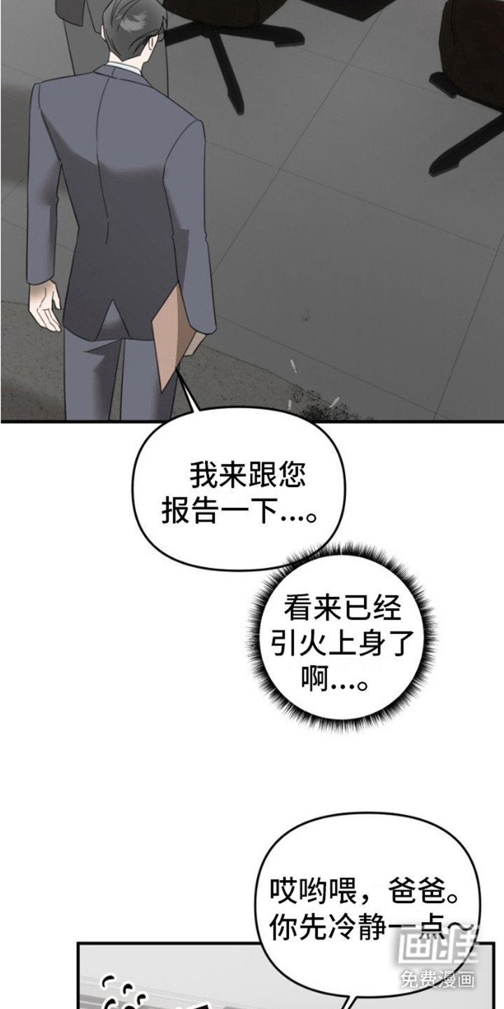 第8章：引火上身