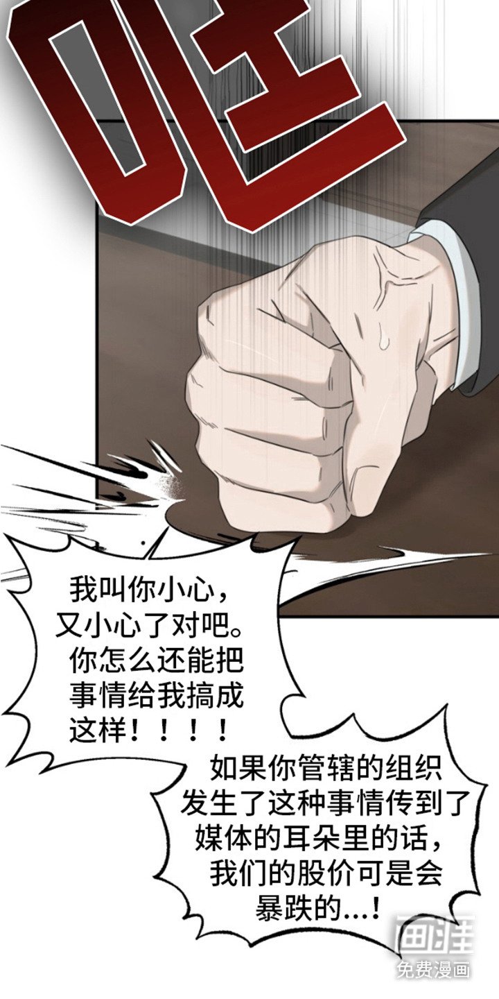 第8章：引火上身