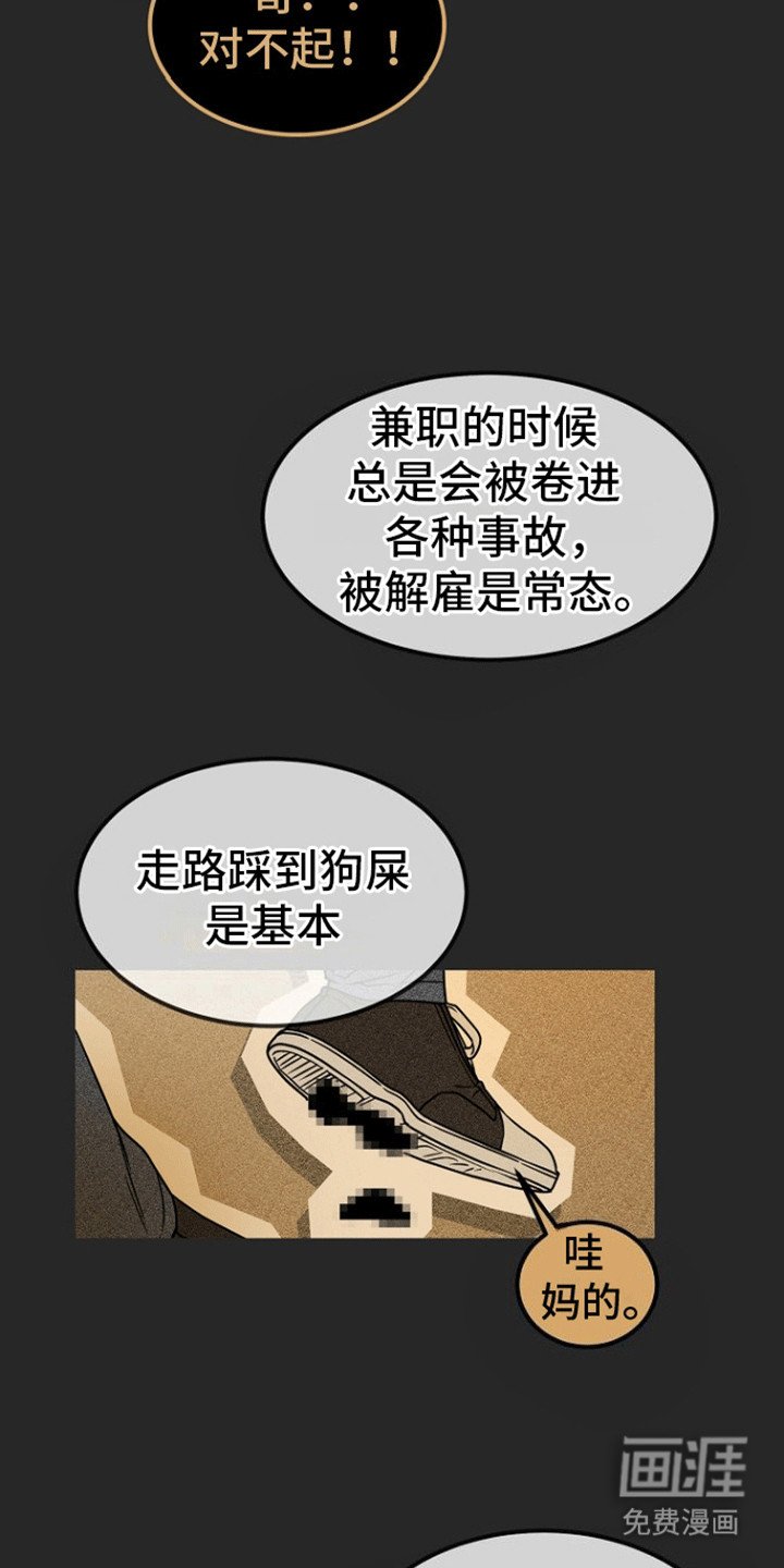 第1章：天选倒霉蛋
