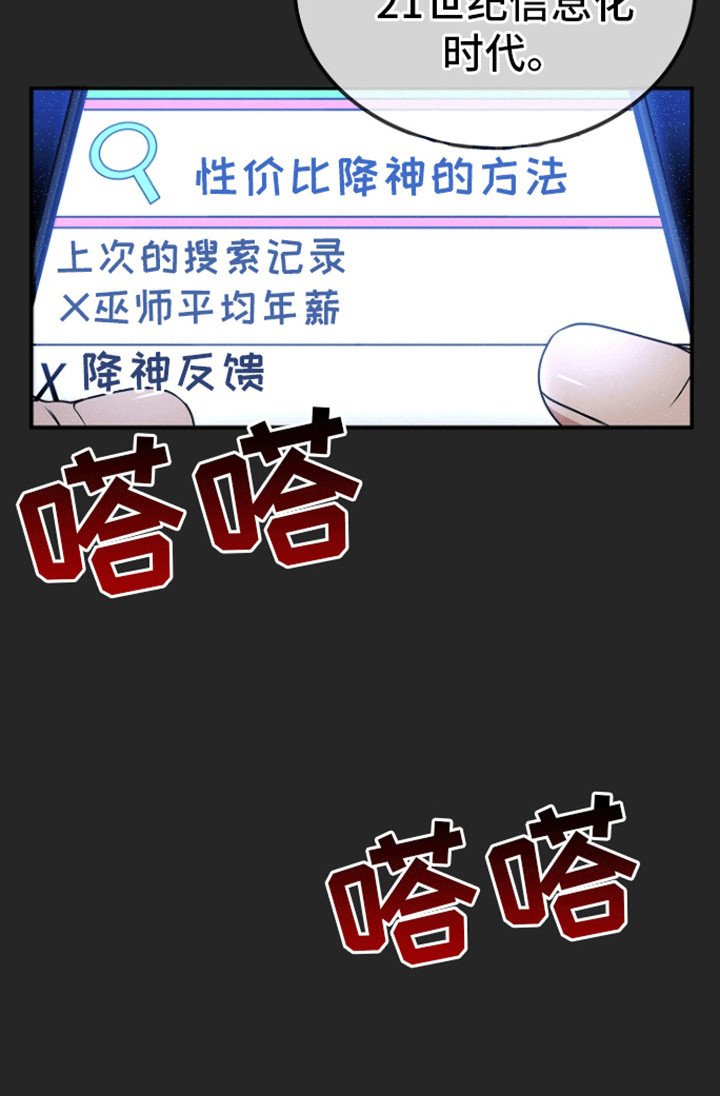 第2章：降神