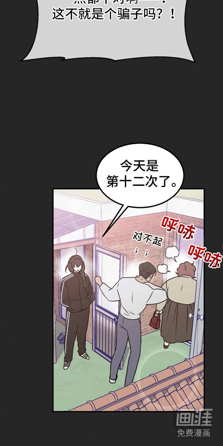第3章：撞破