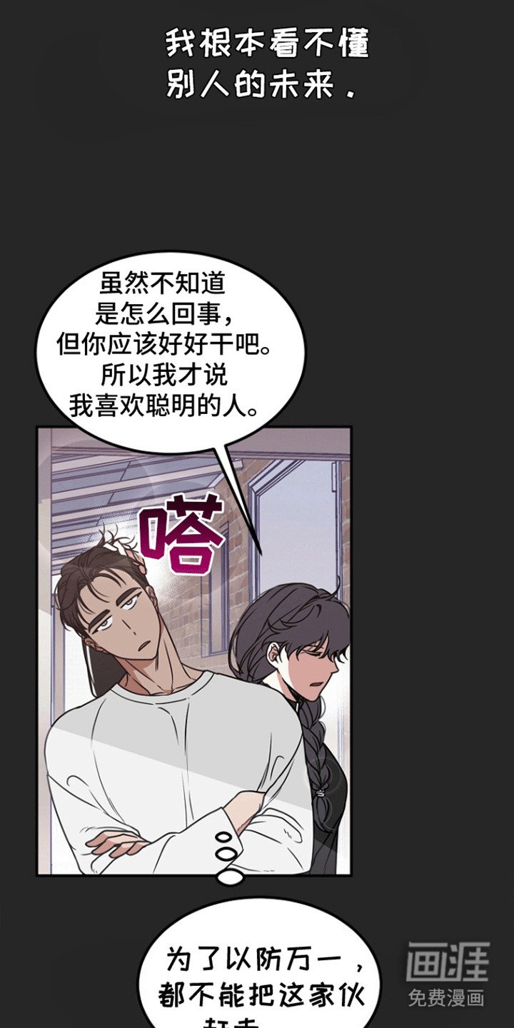 第3章：撞破