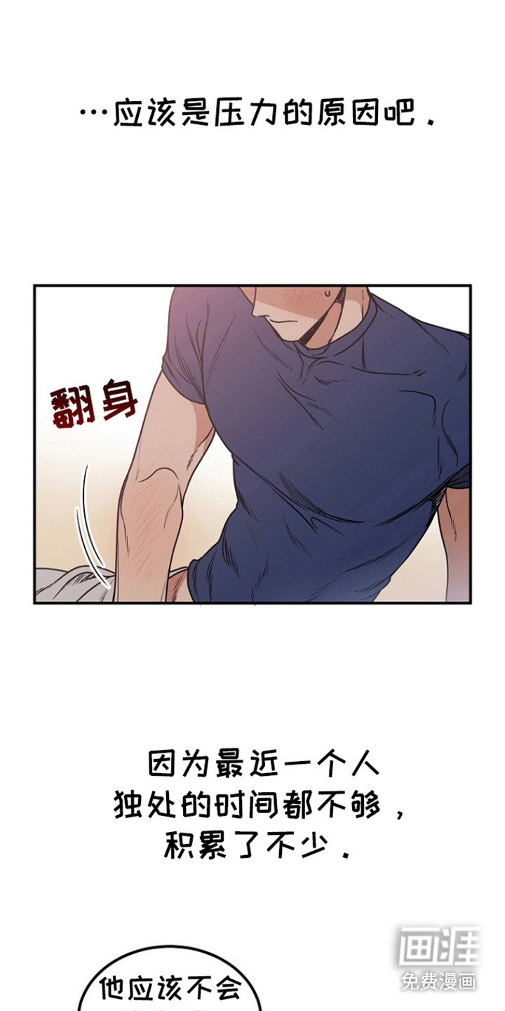 第3章：撞破
