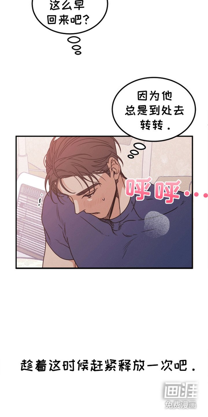 第3章：撞破