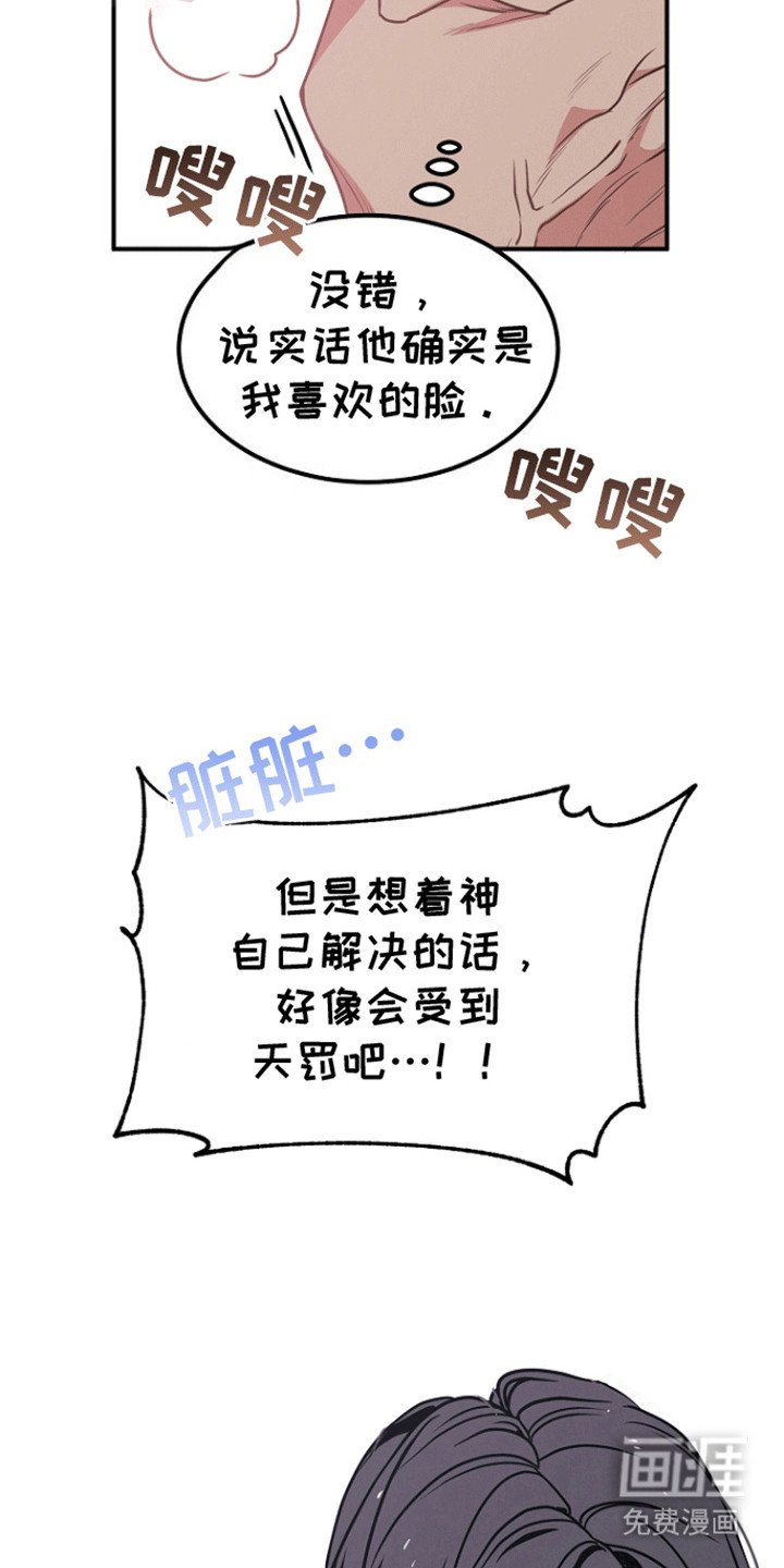 第3章：撞破