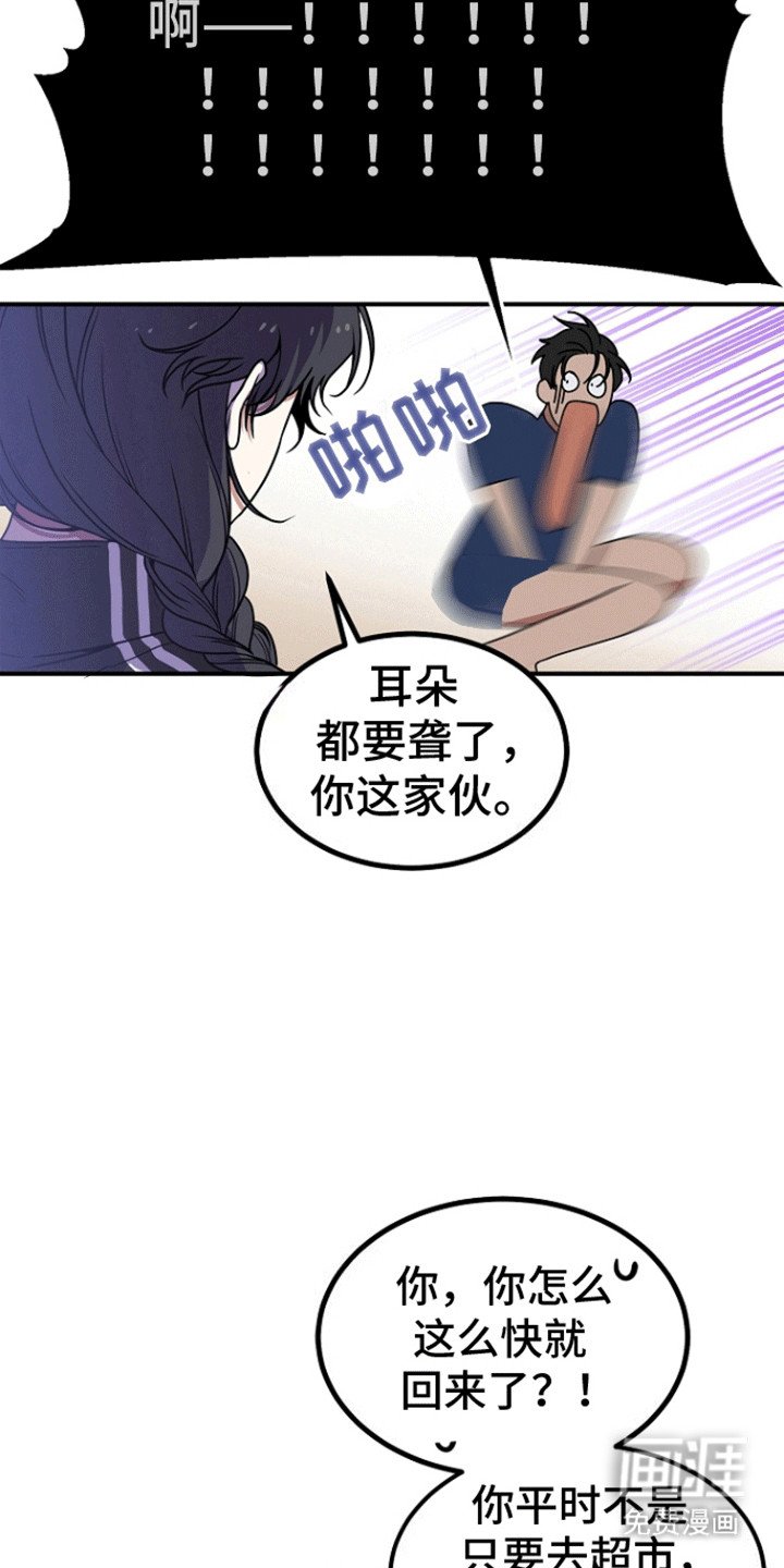 第3章：撞破
