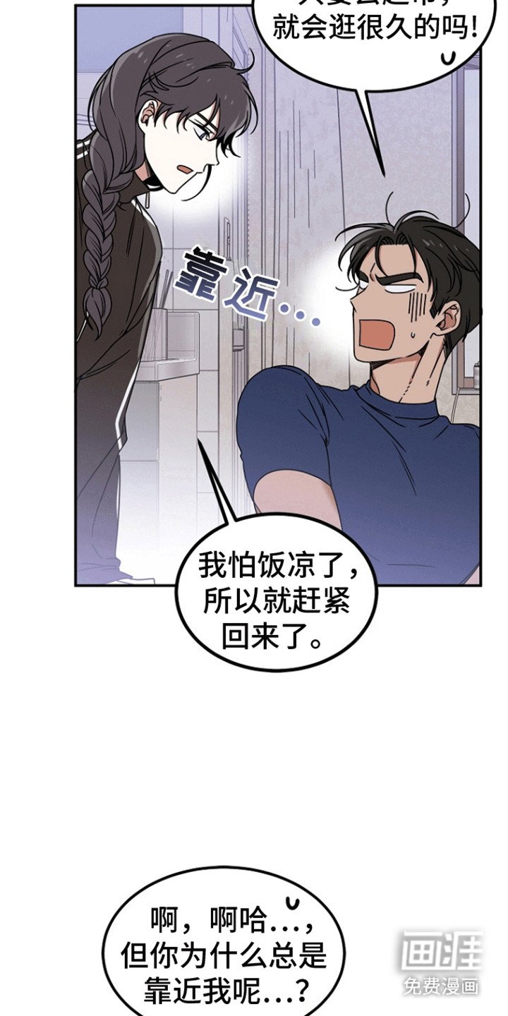 第3章：撞破