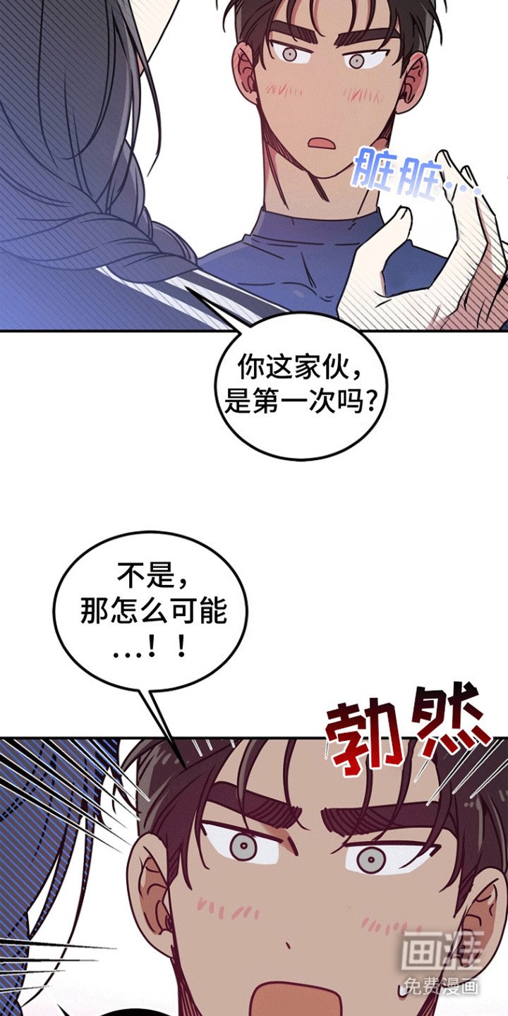 第3章：撞破