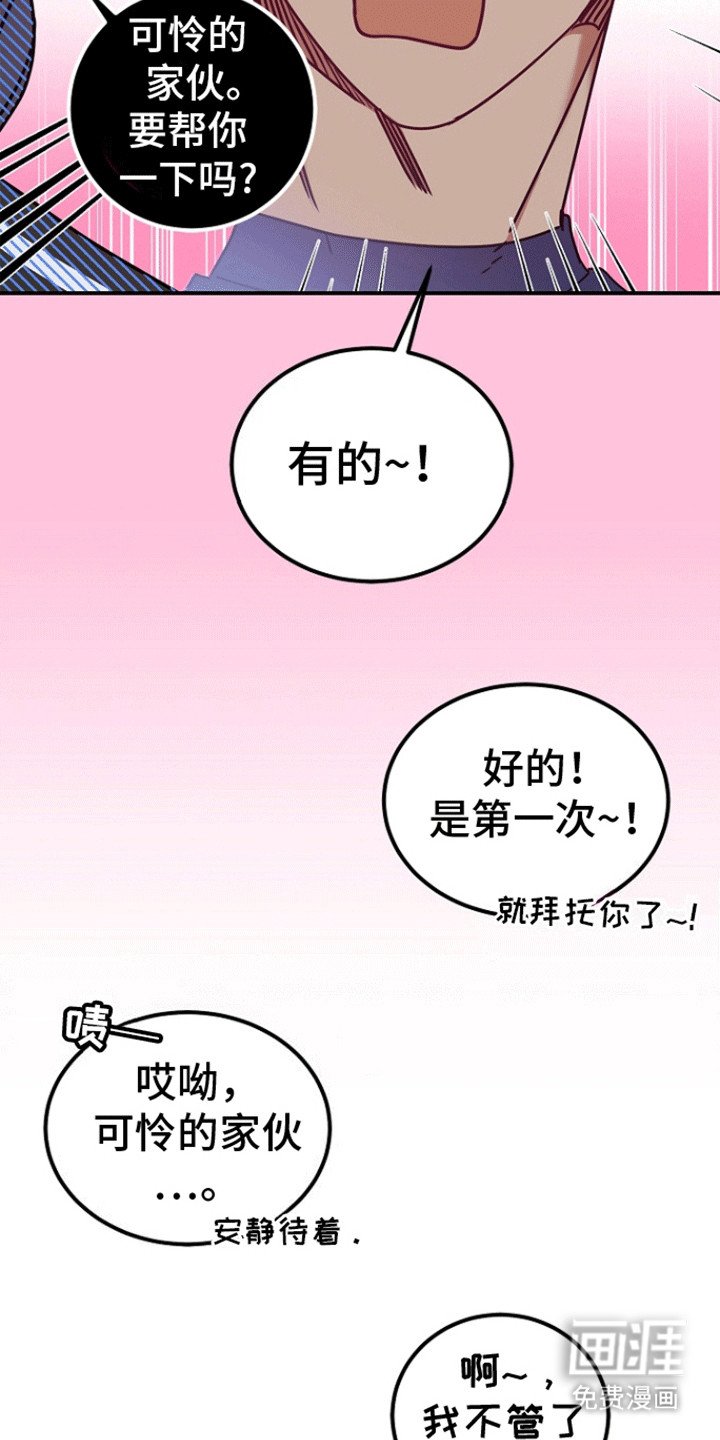 第3章：撞破