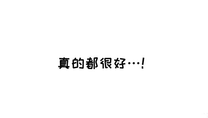 第8章：所谓的爱情{完结）
