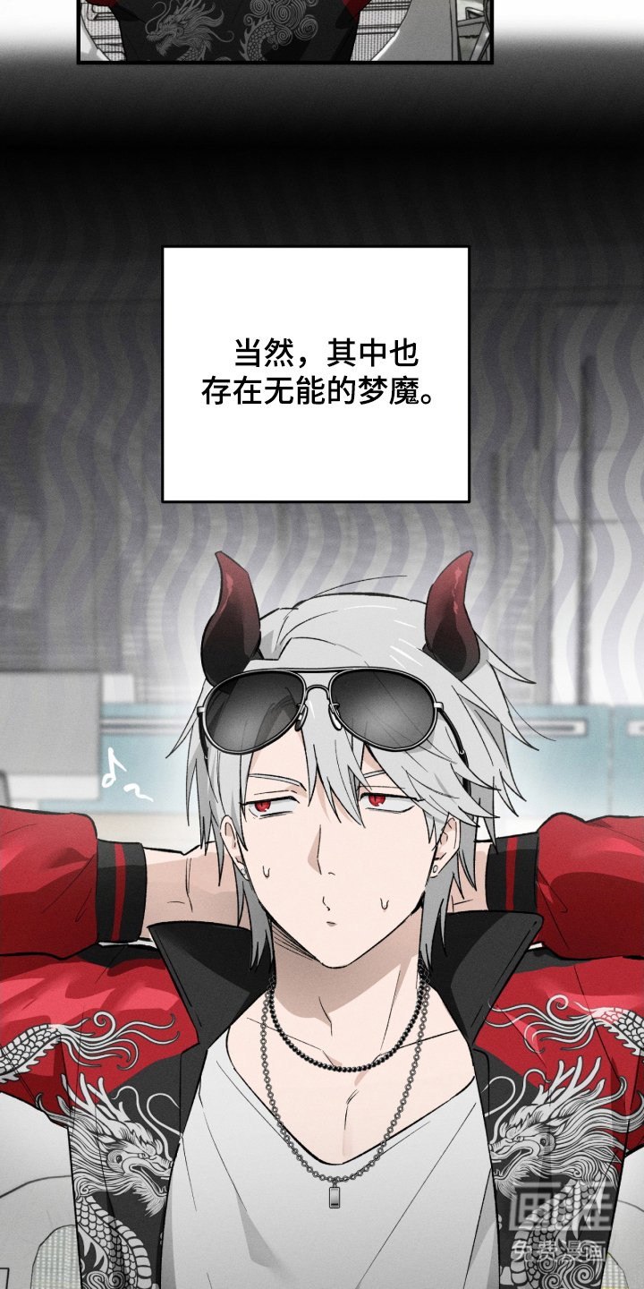 第1章：梦魔之耻