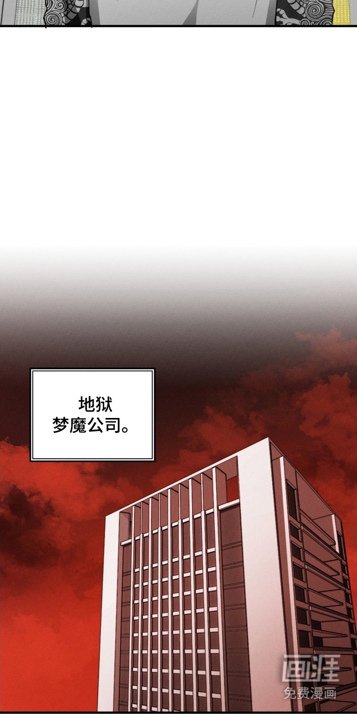 第1章：梦魔之耻