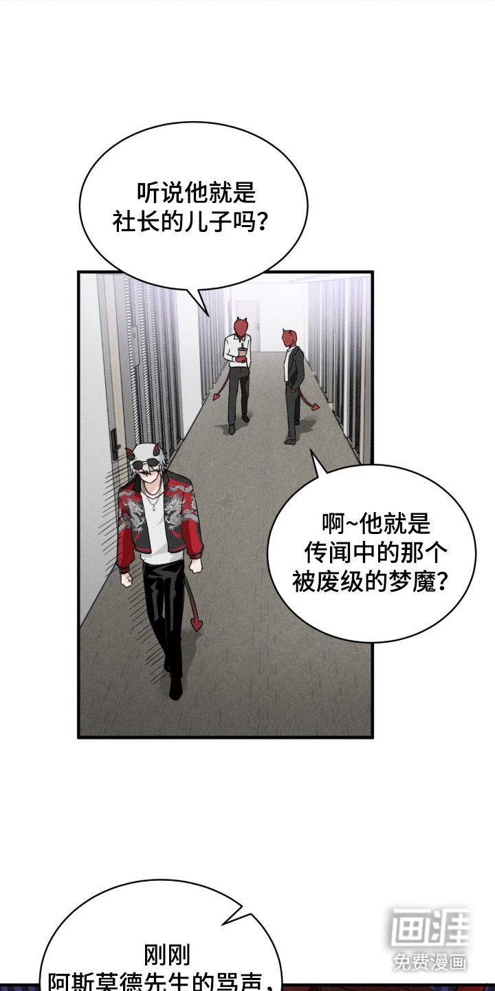 第1章：梦魔之耻