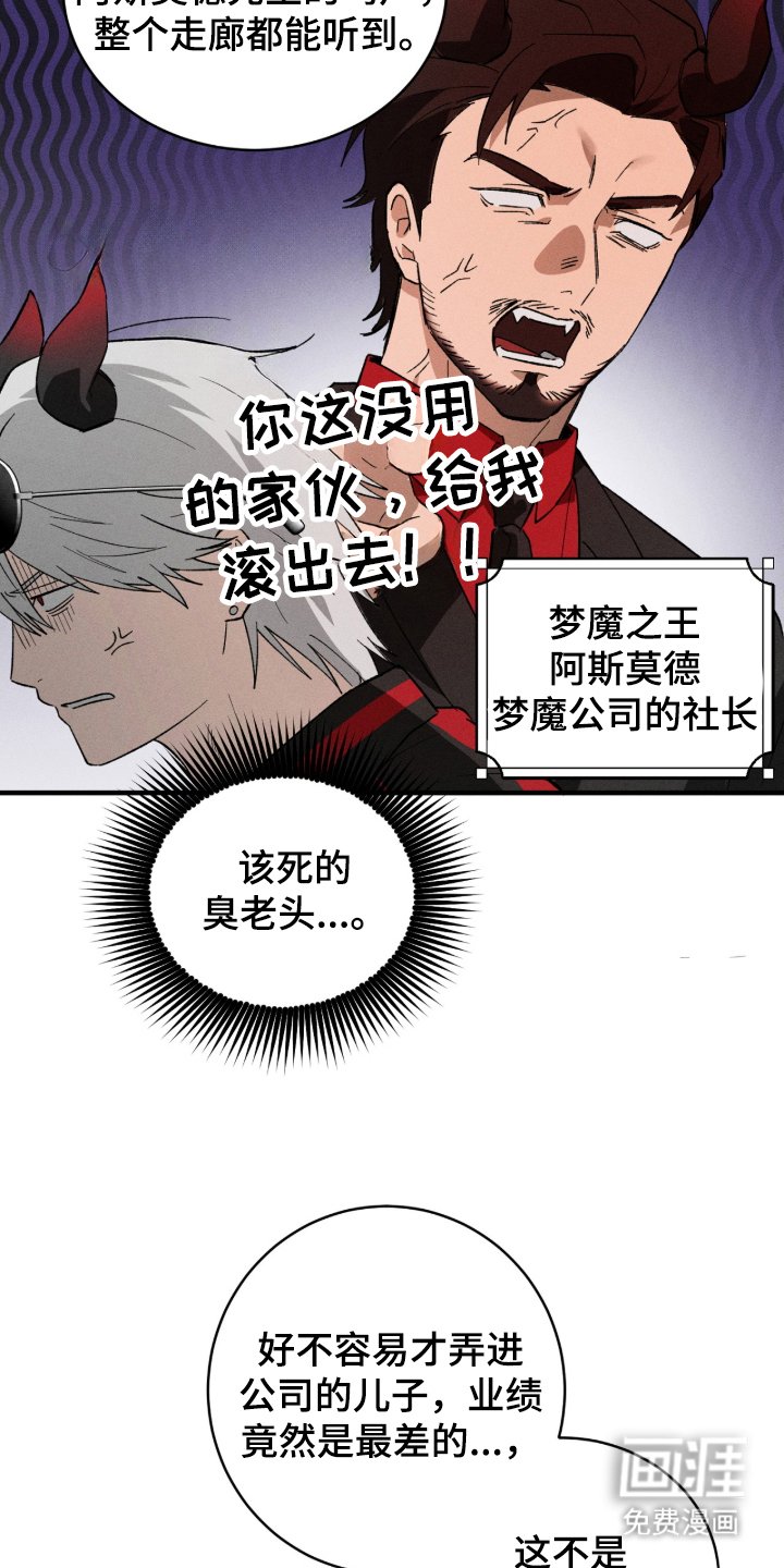 第1章：梦魔之耻