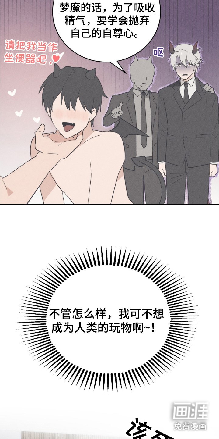第1章：梦魔之耻