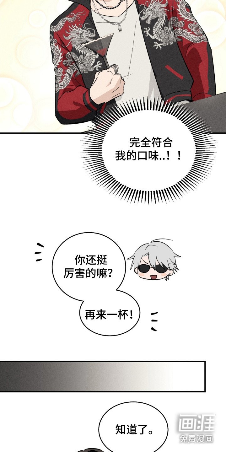 第2章：酒保