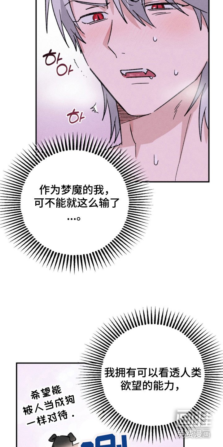 第3章：梦境