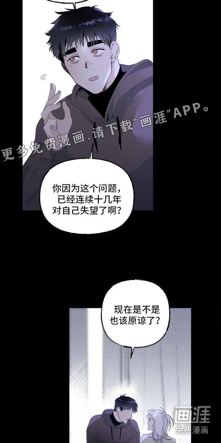 第11章：原谅自己