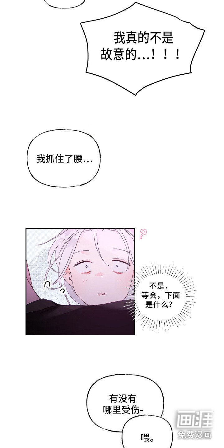第4章：摔倒