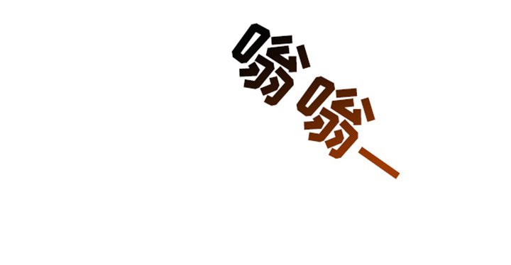 第10章：害怕