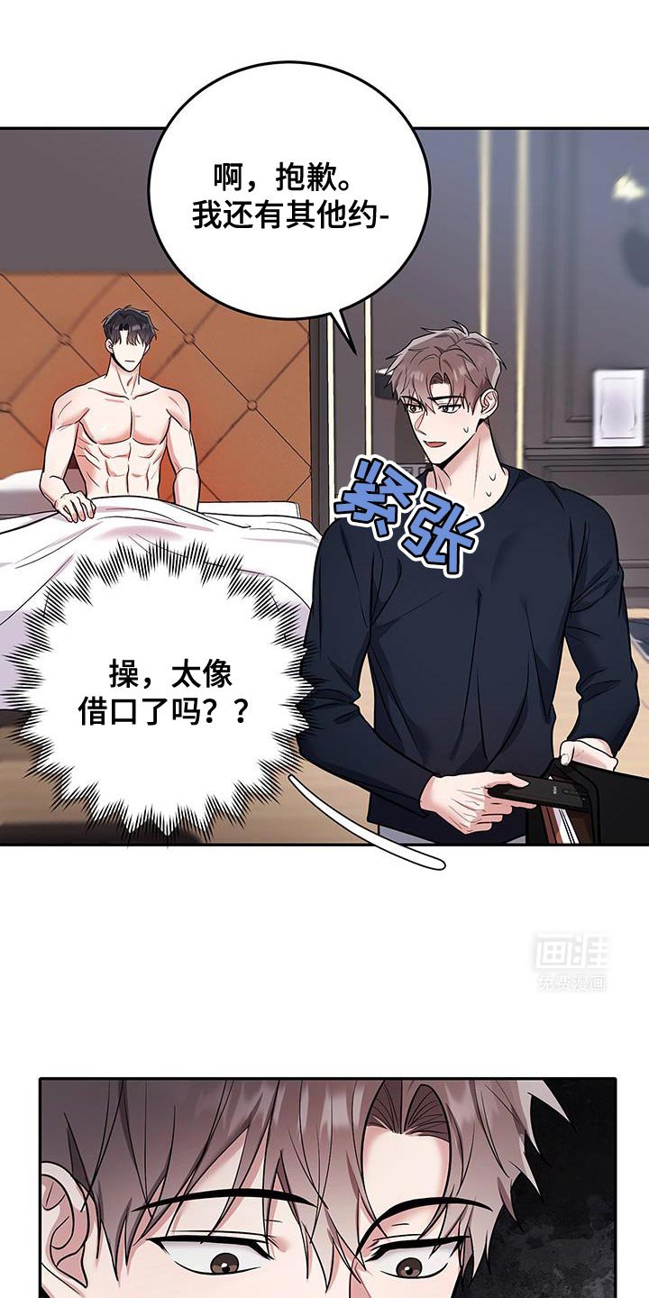 第13章：你以为我会上当吗