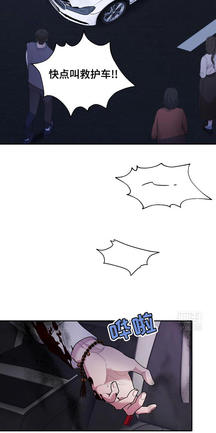 第16章：车祸