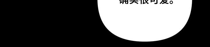 第19章：确实很可爱