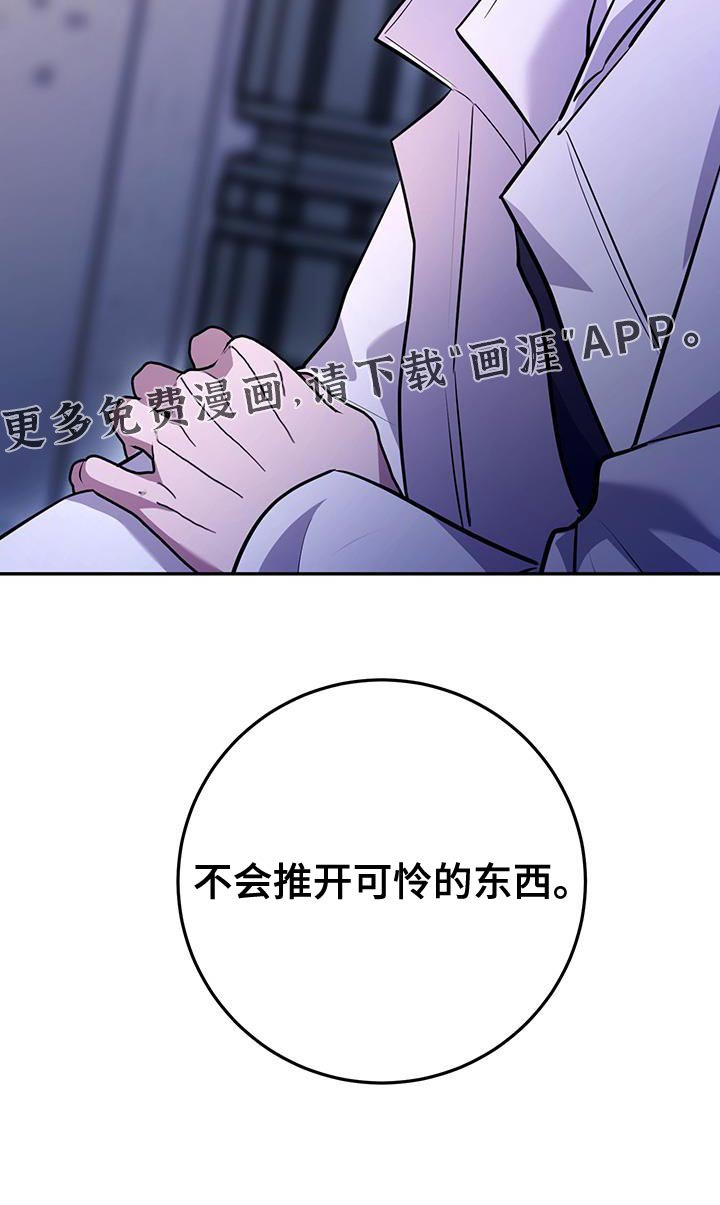 第22章：不会推开可怜的东西