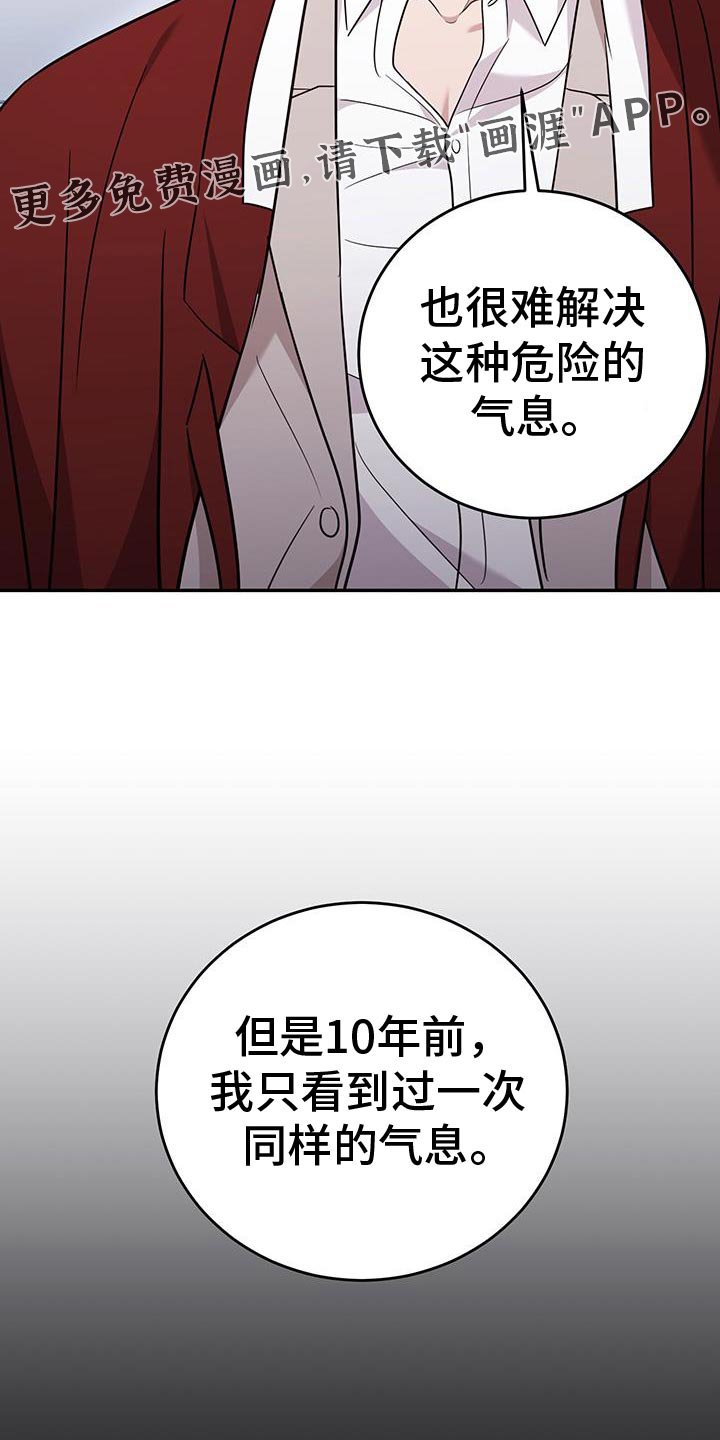 第23章：同样的气息