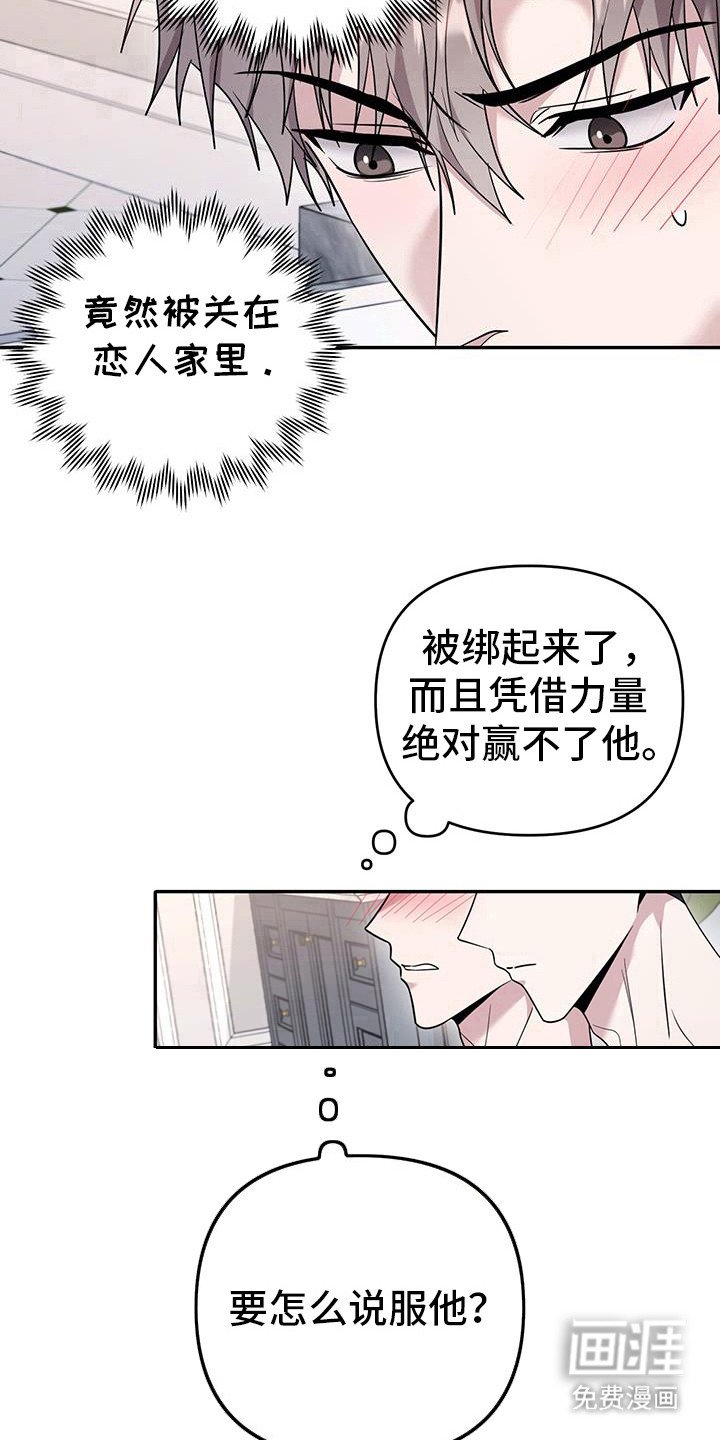 第27章：不能离开