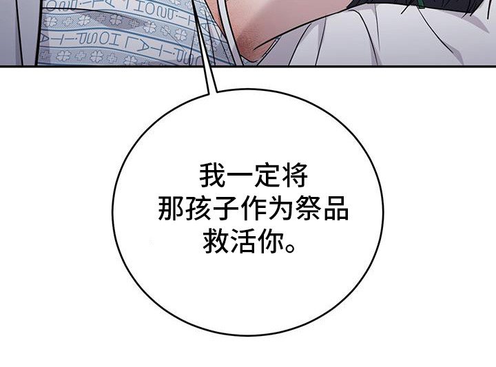 第28章：献祭
