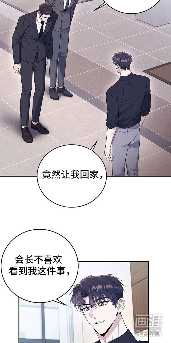 第32章：告诉他别插手