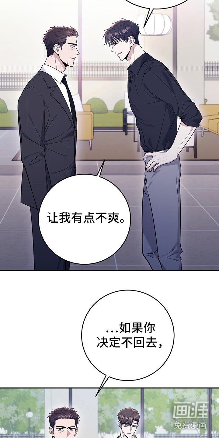第32章：告诉他别插手