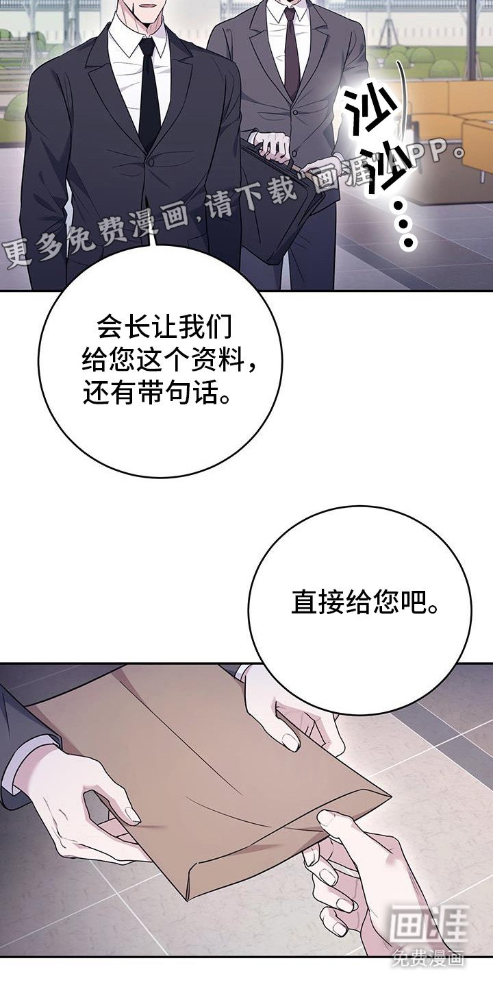 第32章：告诉他别插手