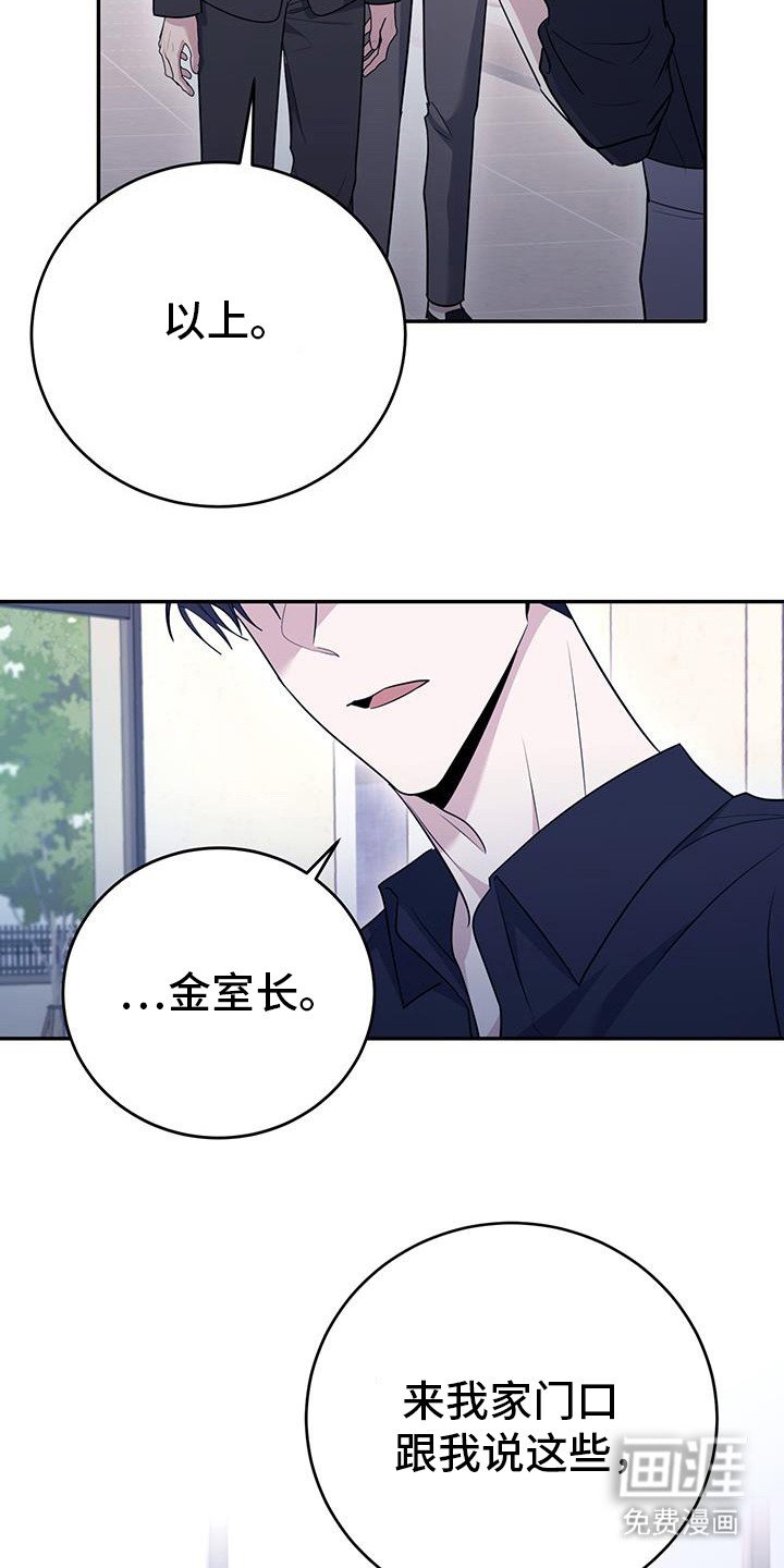 第32章：告诉他别插手